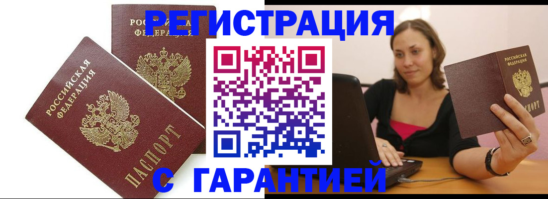временная регистрация недорого в Болхове