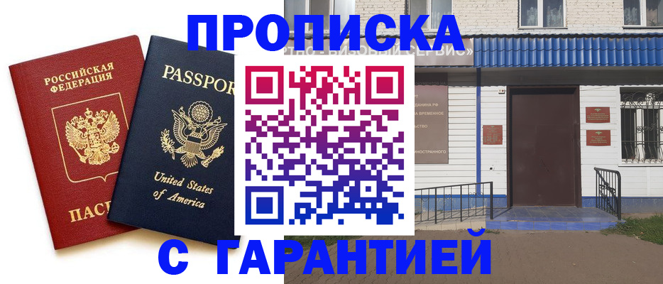 временная регистрация купить в Болхове