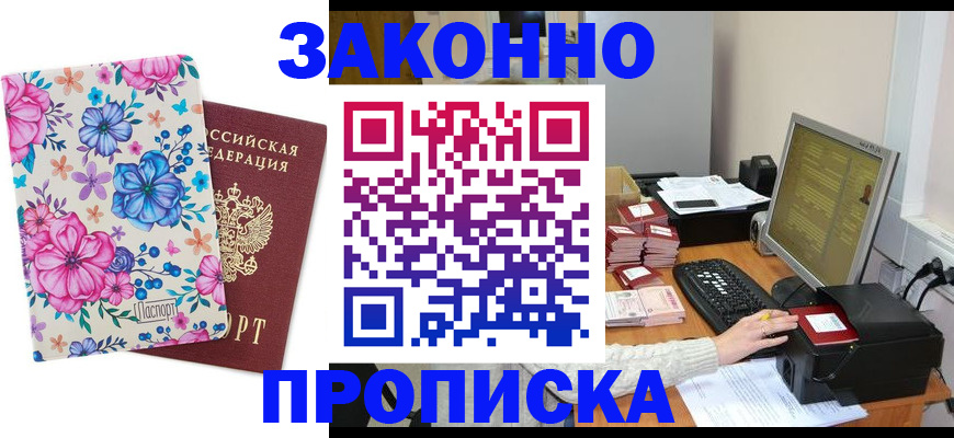 прописка регистрация в Болхове