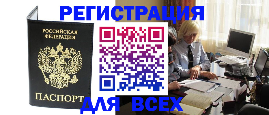 прописка для работы в Болхове