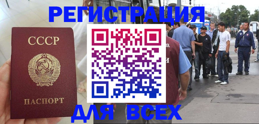 прописка паспорт в Болхове