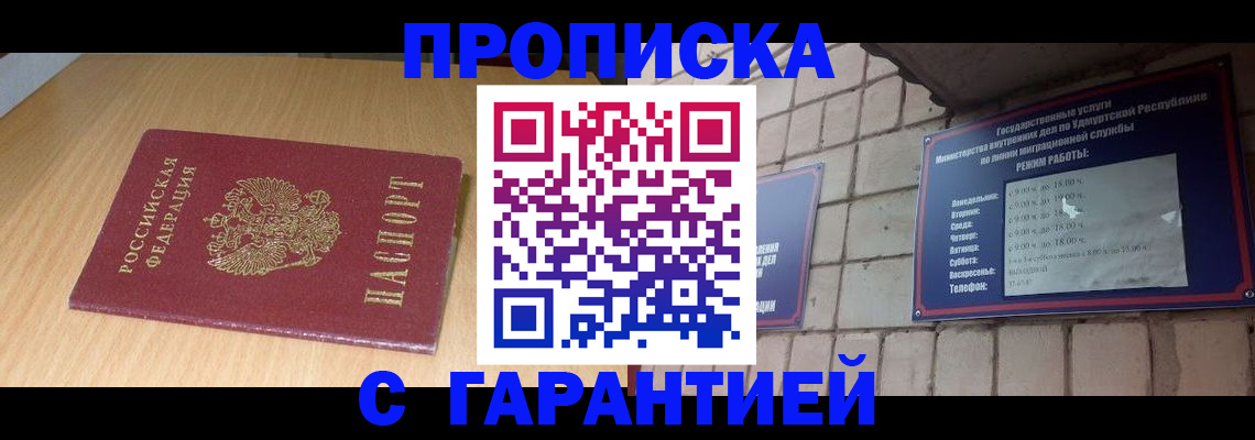 прописка для кредита в Болхове