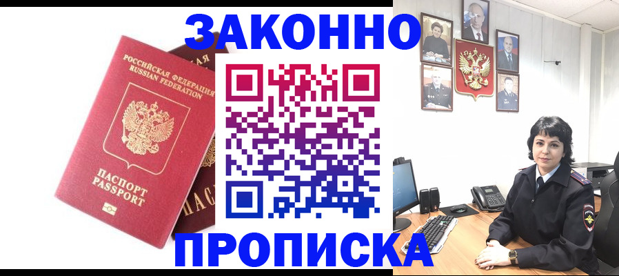 прописка для работы в Болхове