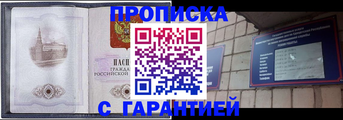 прописка в Болхове