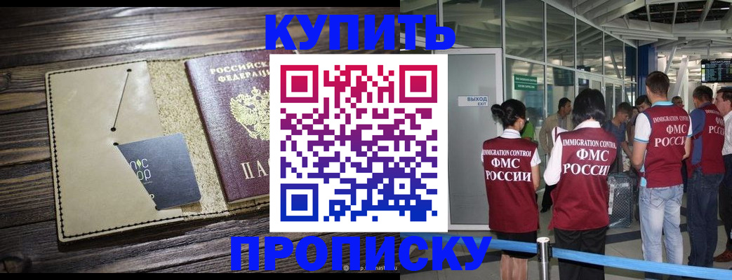 прописка регистрация в Болхове