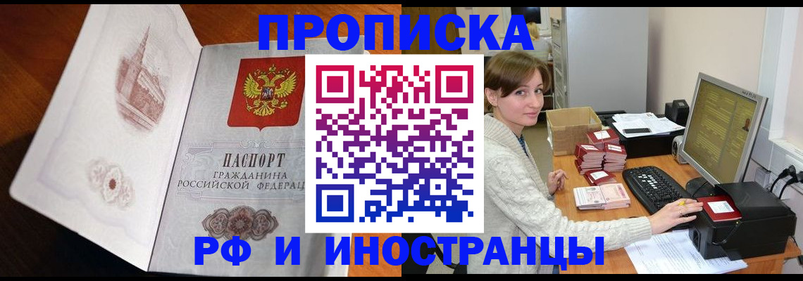 прописка в Болхове